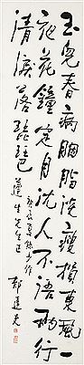 Yu Dafu : Calligraphy-A Self-composed Poem