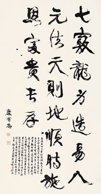 Youwei Kang : Calligraphy