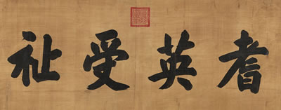 Tong Emperor Xuan : Calligraphy in Running Script