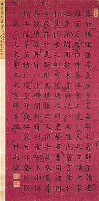 Zexu Lin : Calligraphy in Regular Script