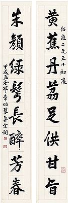 Shao Zhang : EIGHT-CHARACTER COUPLET IN RUNNING SCRIPT (2)