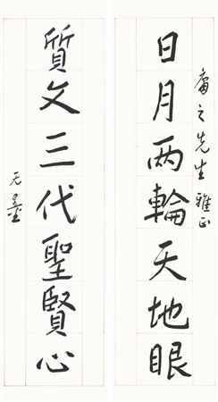 Wuliang Xie : Seven-character Calligraphic Couplet in Running Script