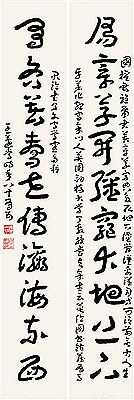 Quchang Wang : TEN-CHARACTER COUPLET IN CURSIVE SCRIPT