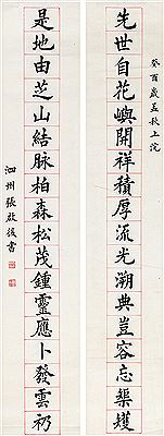 Qihou Zhang : EIGHTEEN-CHARACTER COUPLET IN REGULAR SCRIPT