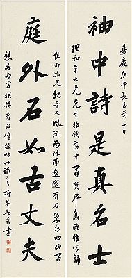 Zi Wu : SEVEN-CHARACTER COUPLET IN RUNNING SCRIPT