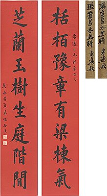 Qihou Zhang : EIGHT-CHARACTER COUPLET IN REGULAR SCRIPT (2)