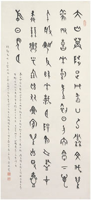 Zuobin Dong : Calligraphy in Oracle Bone Script