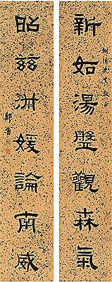 Lu Zou : SEVEN-CHARACTER COUPLET IN OFFICIAL SCRIPT