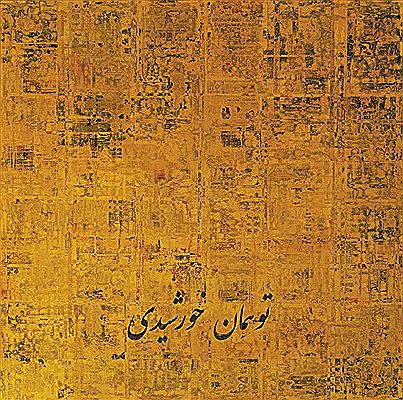 Farzad Kohan : YOU ARE THE SUN