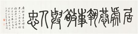 Binglin Zhang : CALLIGRAPHY IN SEAL SCRIPT