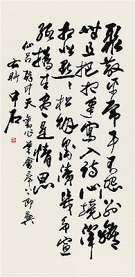 Zhongshi Ouyang : CALLIGRAPHY IN RUNNING SCRIPT