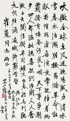 Dun Mao : CALLIGRAPHY IN RUNNING SCRIPT