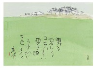 Bakuzan Sakaki : Calligraphy