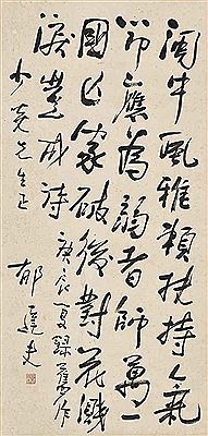 Yu Dafu : Calligraphy