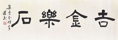 Hanmin Hu : Calligraphy