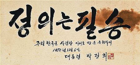 JeongHee Park : Calligraphy