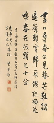 Shiqiu Liang : Poem in Running Script, 1981