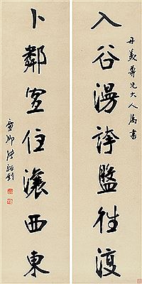 Yuzhao Zhang : SEVEN-CHARACTER COUPLET IN RUNNING SCRIPT