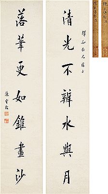 Baochen Chen : SEVEN-CHARACTER COUPLET IN REGULAR SCRIPT