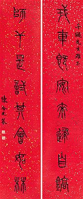 Hanguang Chen : EIGHT-CHARACTER COUPLET IN SEAL SCRIPT