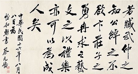 Yuanpei Cai : Calligraphy in Running Script