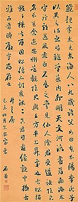 Yong Liu : Running Script Calligraphy