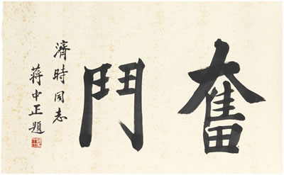 Zhongzheng Jiang : Calligraphy 'Strive'