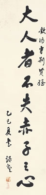 Yutang Lin : CALLIGRAPHY IN XINGSHU